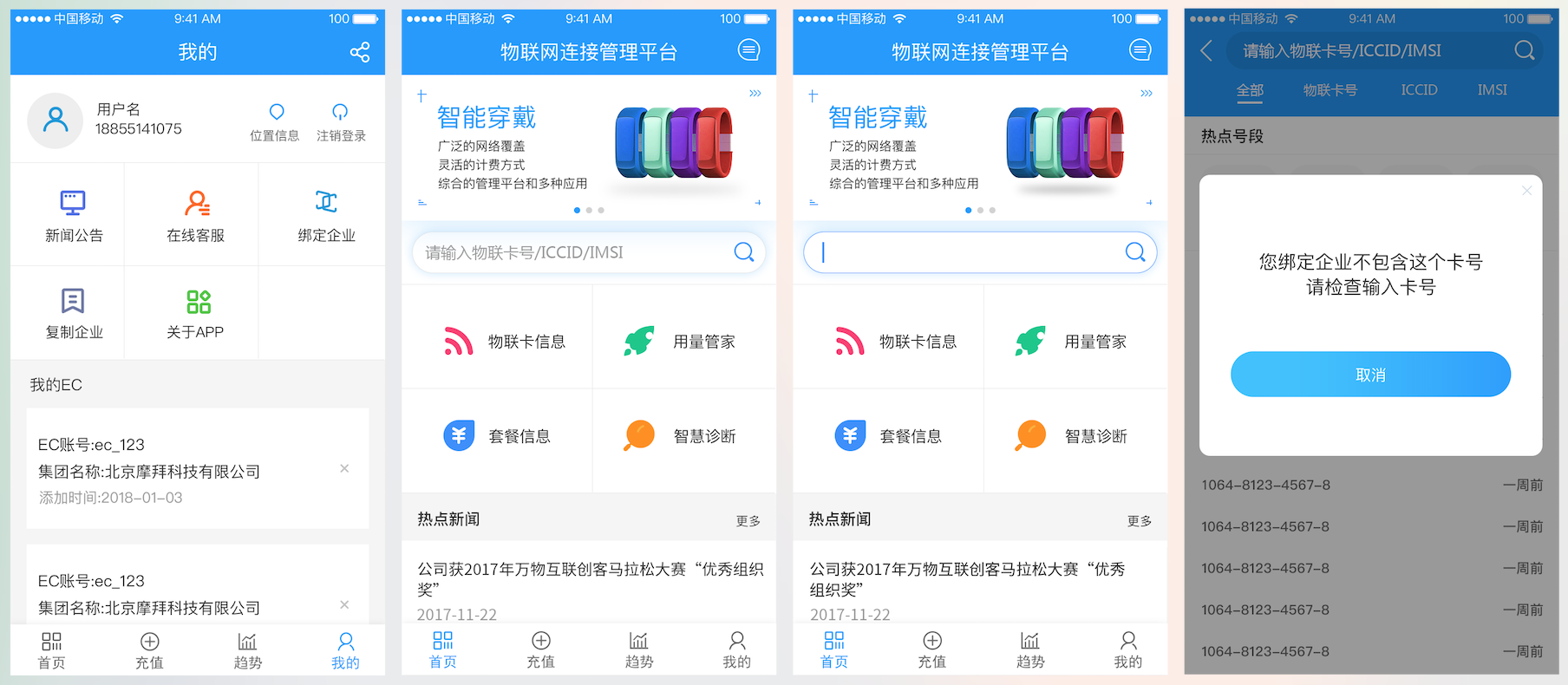 物联网卡APP.png